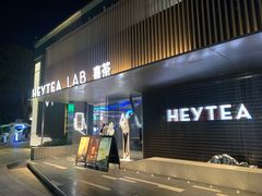 -喜茶(深圳欢乐海岸LAB店)