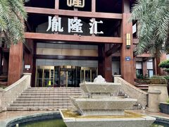 -胤隆汇(萧山店)