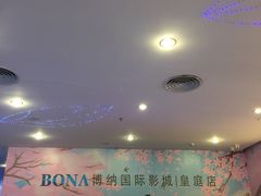 -博纳国际影城(皇庭店)