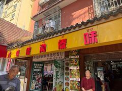 -沐毫傣泐云南菜孔雀宴•手抓饭傣味烧烤(曼听公园店)