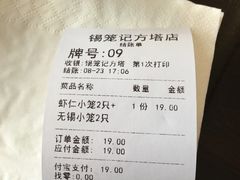-锡笼记·无锡小笼(方塔店)