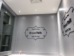-BreadTalk面包新语·烘焙蛋糕(领展购物广场店)