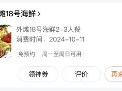 -外滩18号海鲜(三亚湾龙兴海鲜广场店)