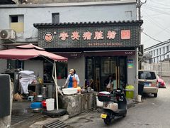 -守英猪脏粉(仓桥街店)