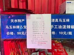 -马玉林麻辣烫串串香·清真(莫尔街北门店)