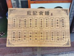 -蓝记云吞(正果店)