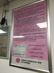 -北京市朝阳区妇幼保健院(南院区)
