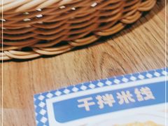 -状元王过桥米线(黄埔至泰广场店)