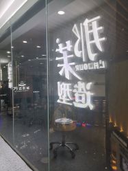 -那茉 Hair Salon