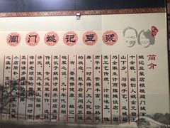 -阊门姚记豆浆(旧学前直营店)