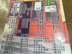 菜单-东兴顺爆肚张