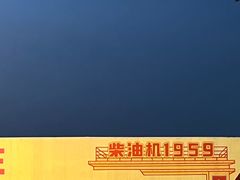 -柴油机1959创意园(IF1959文创园)
