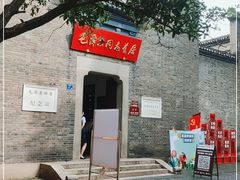 -毛泽东同志旧居