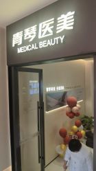 -琴美美容美发·三美会所