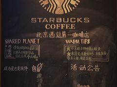 -星巴克(北京西站5号候车室)