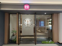 -常乐·对症推拿(嘉里中心第132分店)