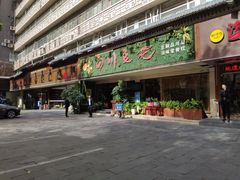 门面-川味堂·四川豆花(八卦岭店)