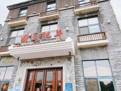 门面-田园肥牛府(东关街店)