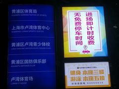 -卢湾体育场-停车场