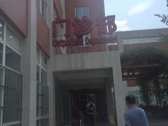 -成都市第一人民医院(南区)