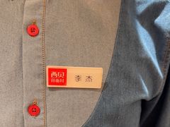 -西贝(六里桥旗舰店)