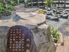 -成都市活水公园