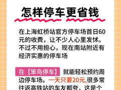 -虹桥火车站-停车场