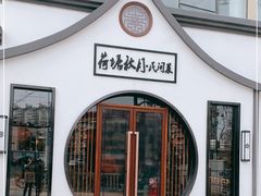 门面-荷塘秋月·本帮江浙菜(国权路店)