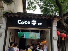 门面-CoCo都可(惠山古镇店)