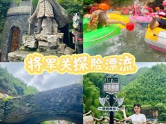 -将军关探险漂流