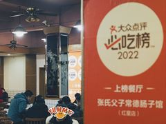 -张氏父子常德肠子馆(红星总店)