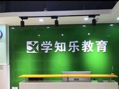 -学知乐教育·幼小衔接·小学科辅导(嘉定镇校区)
