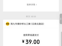 -荆九爷爆炒桥头三嫩(云南北路店)