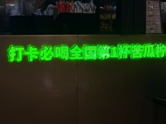 -茶救星球·蔬果茶(福田水围店)