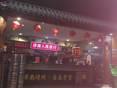 -清真·老金烧烤·小龙虾(奥体中路店)