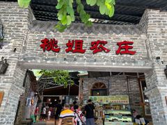 门面-桃姐农庄老字号(从化温泉店)
