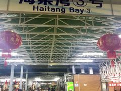 -亚龙湾8号(丁村万人海鲜广场店)