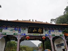 -桂山风景旅游区