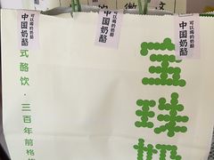 -宝珠奶酪(闵行仲盛店)