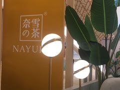 -奈雪的茶(市百一店)