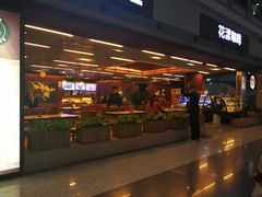 门面-花漾咖啡(首都国际机场六号店)