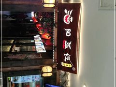 -酒阳蒸经小酒馆(解放碑店)