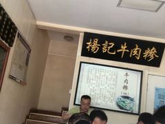 -杨记牛肉糁