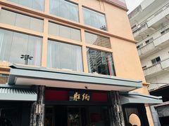 -炳胜品味(海印总店)