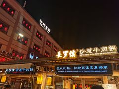 -沙州食驿·非遗小吃夜市