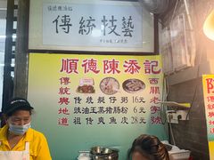 -陈添記·祖傳爽鱼皮·西关老字号(广州首店)