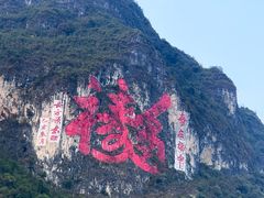 -长寿村