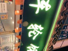 门面-台湾味正点车轮饼可丽饼(南禅寺店)