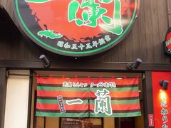 -一兰拉面(新宿中央东口店)