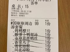 账单-守柴炉烤鸭(科华中路王府井店)